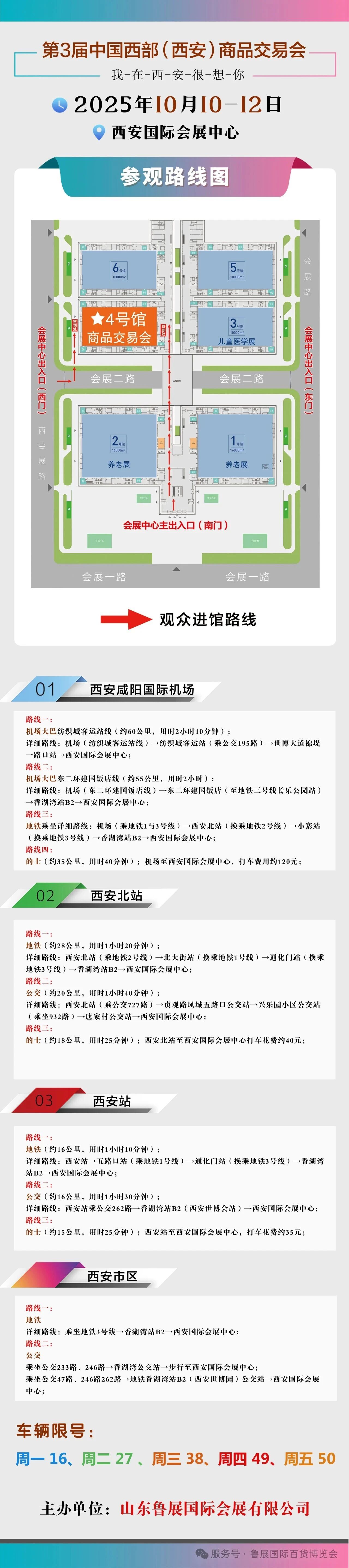 3. 展会日程安排3.jpg